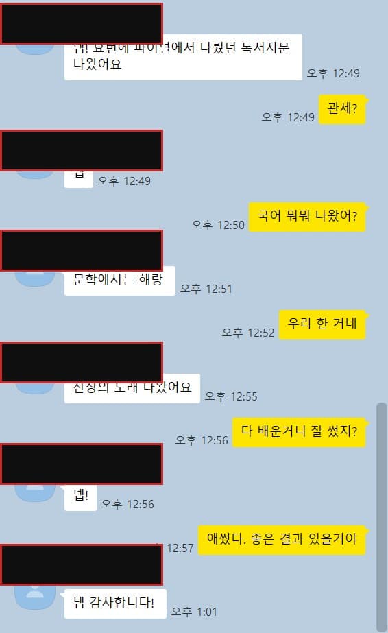 국어 예상 적중 문자(이름·번호 가림)