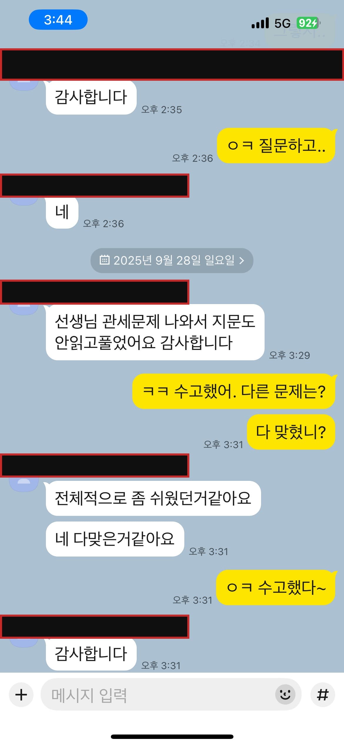 국어 예상 적중 문자(이름·번호 가림)