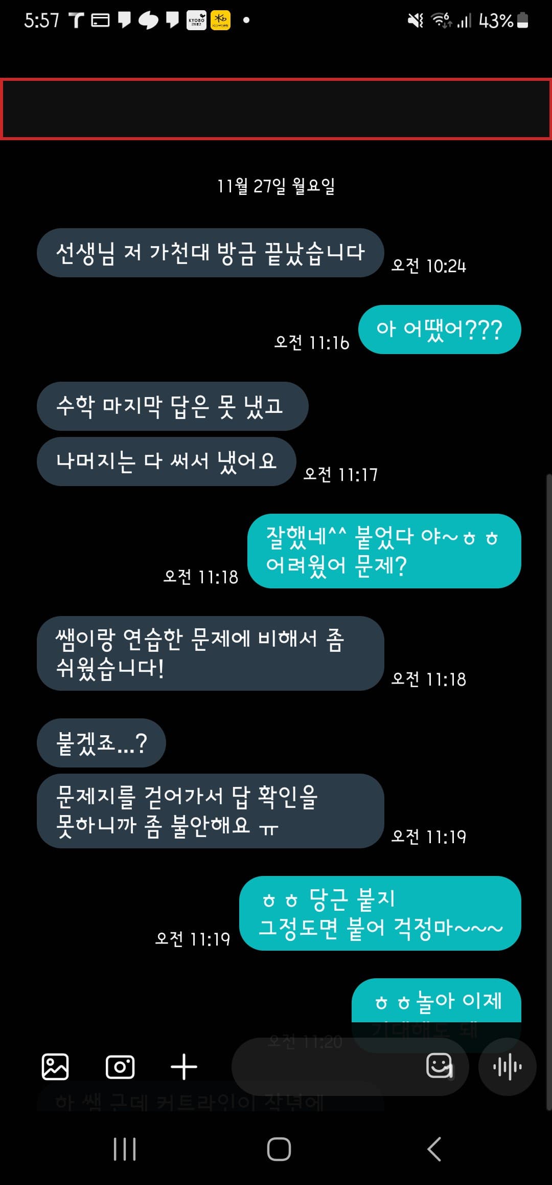 가천대 경영학과 관련 자료(이름·번호 가림)