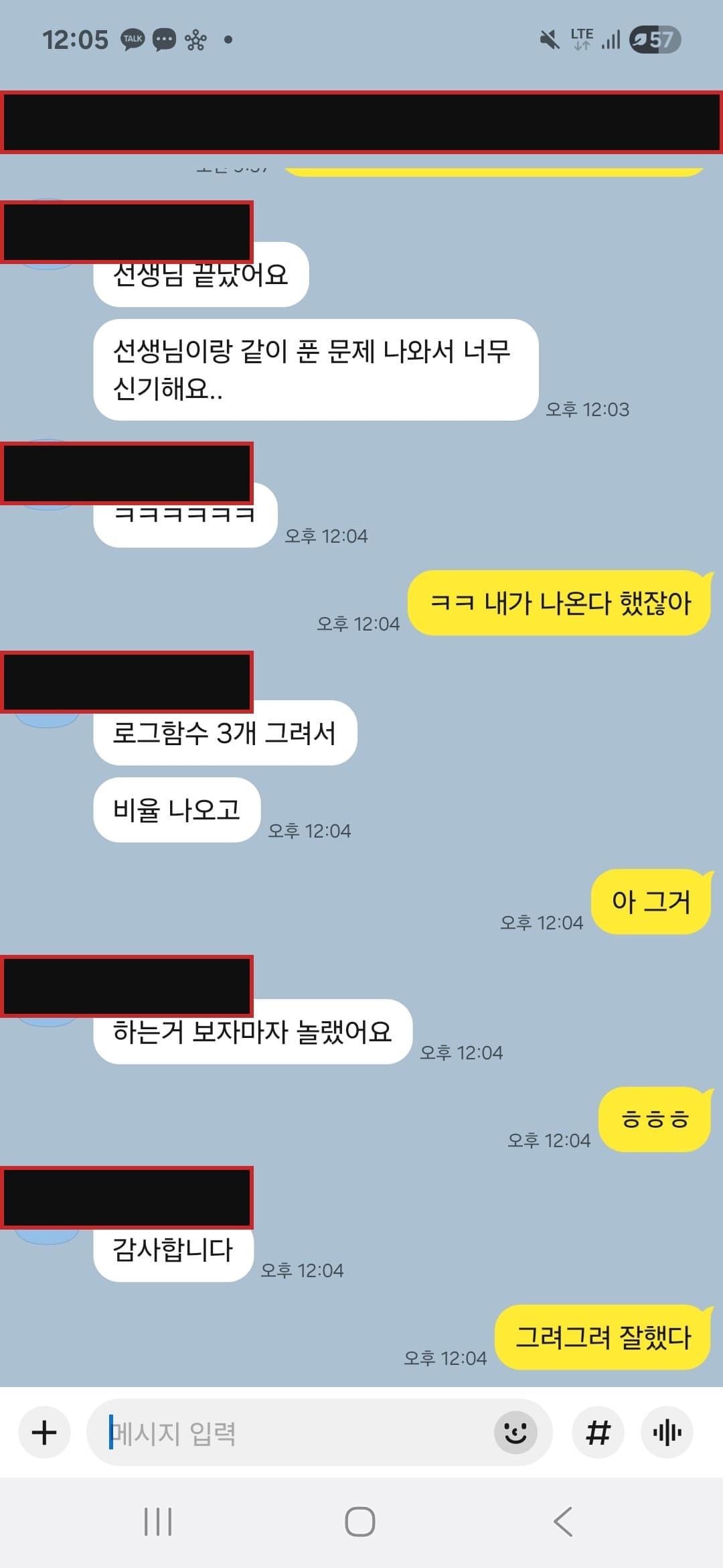 수학 예상 적중 문자(이름·번호 가림)