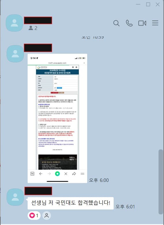 국민대 관련 자료(이름·번호 가림)
