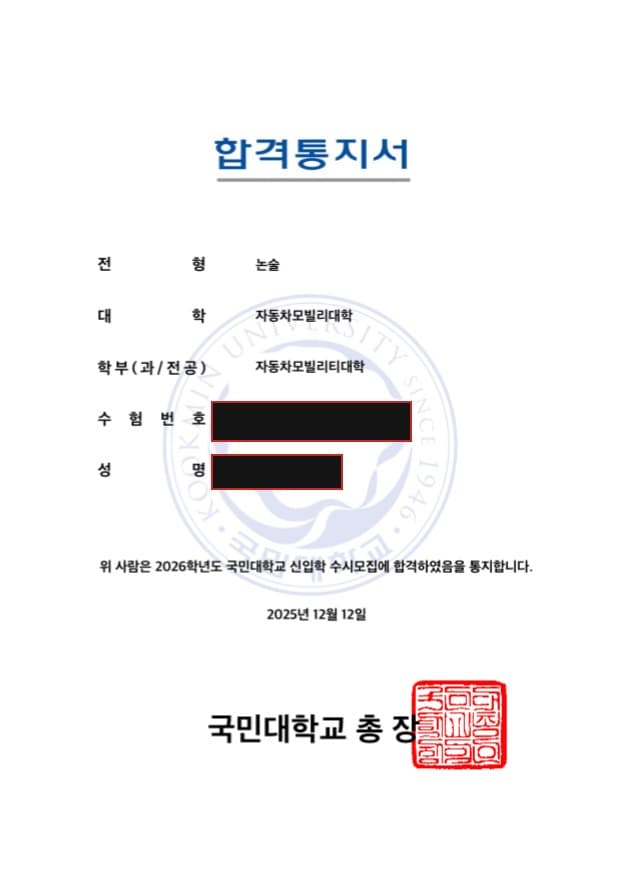 국민대 자동차모빌리티학과 관련 자료(이름·번호 가림)