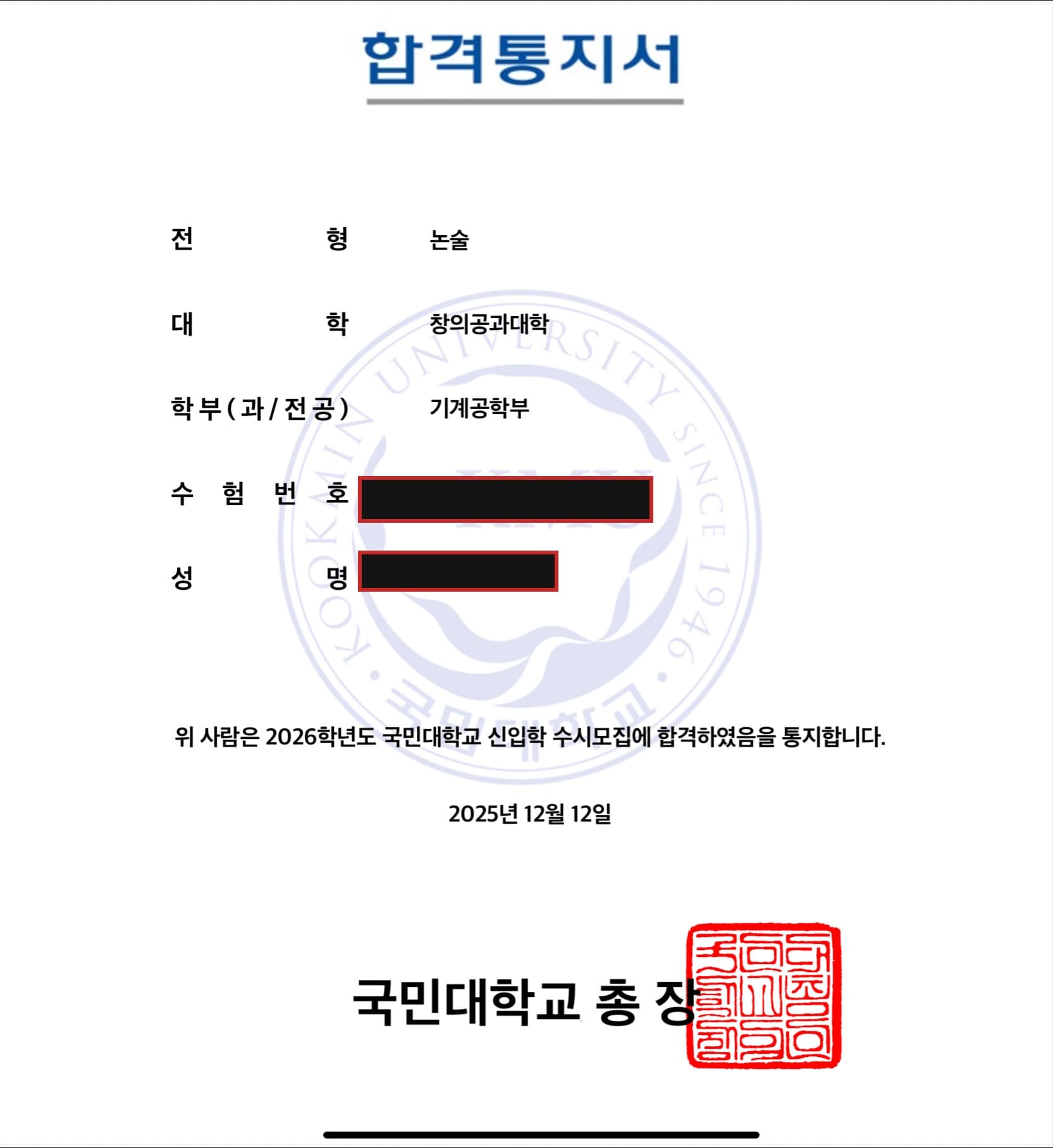 국민대 기계공학부 관련 자료(이름·번호 가림)